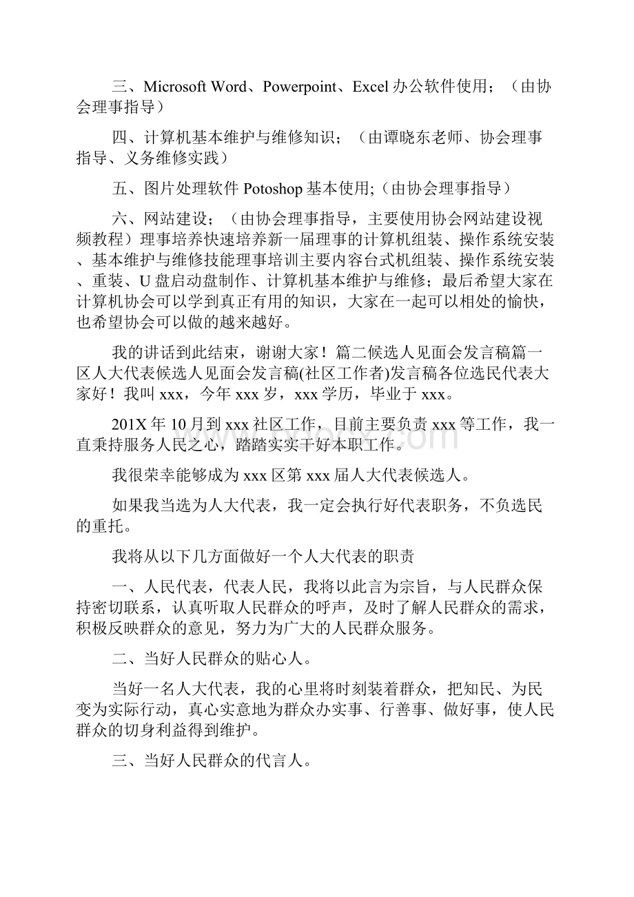 房地产业主见面会发言稿 12页.docx_第2页