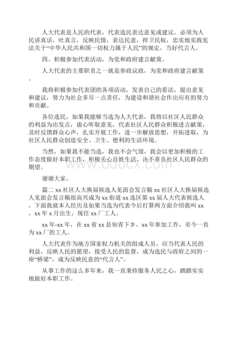 房地产业主见面会发言稿 12页.docx_第3页