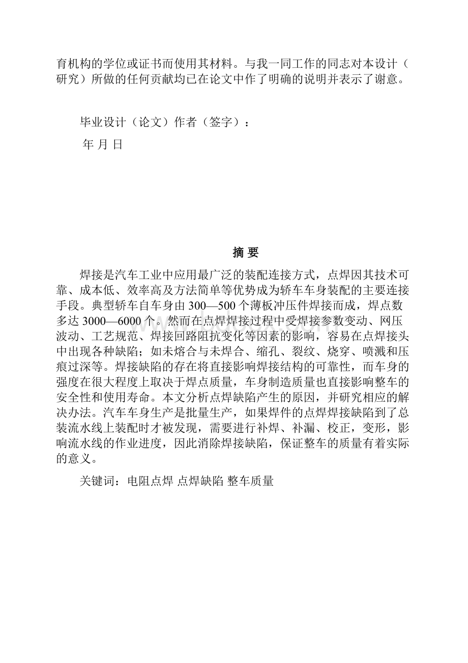 电阻点焊缺陷分析及控制论文.docx_第3页