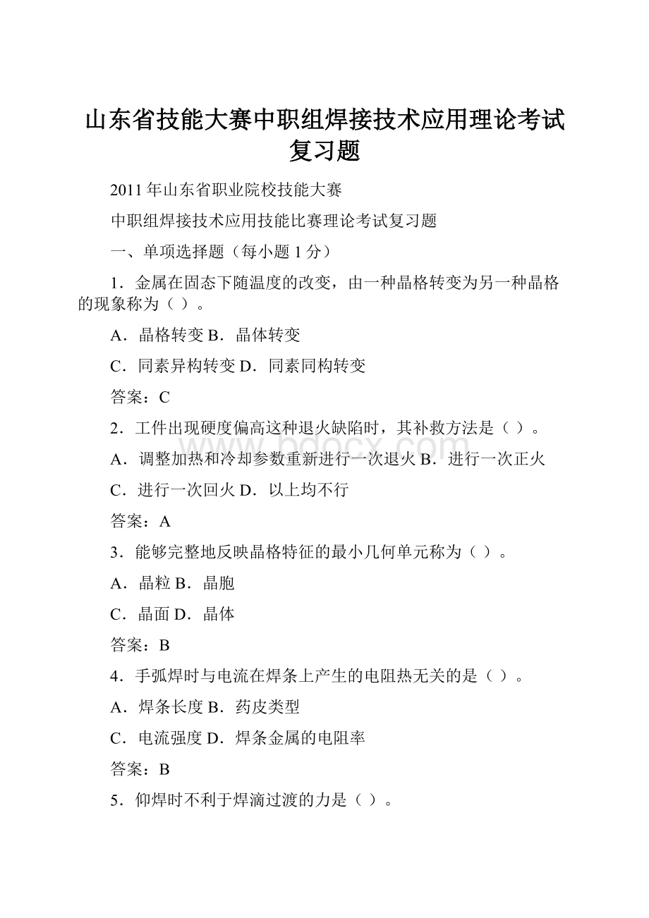 山东省技能大赛中职组焊接技术应用理论考试复习题.docx