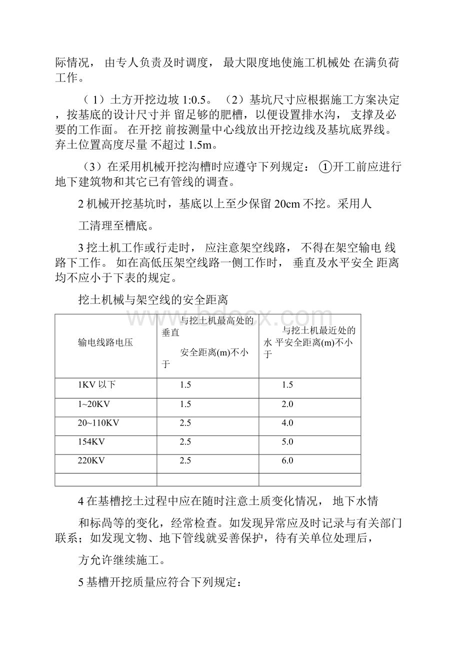 完整版pe给水管道工程施工组织设计.docx_第2页