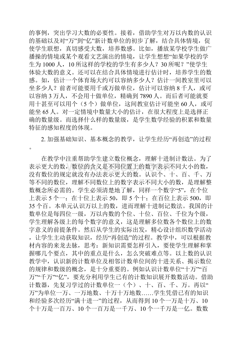 学年度青岛版四年级数学上册全册优秀教学设计 每课时含教学思.docx_第3页