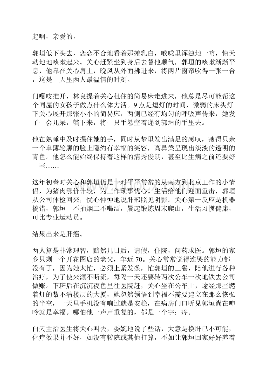 白月光爱情故事.docx_第2页