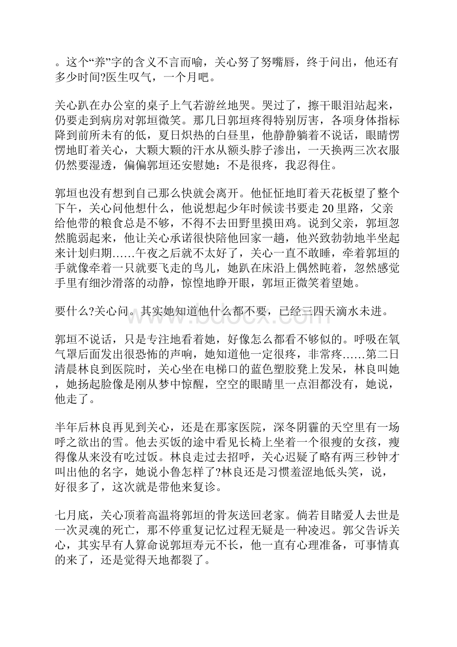 白月光爱情故事.docx_第3页