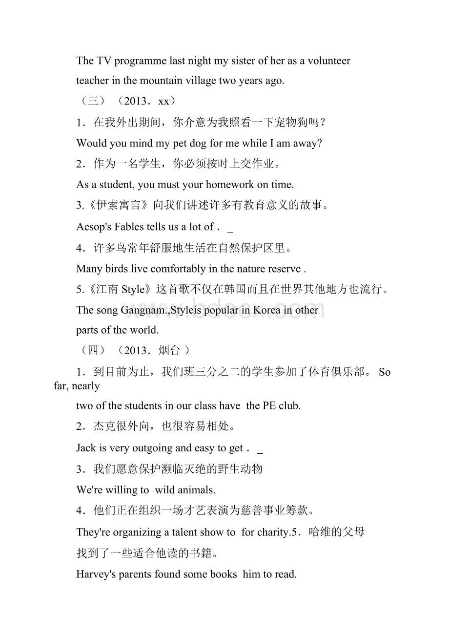 中考英语专题练习句子翻译.docx_第2页