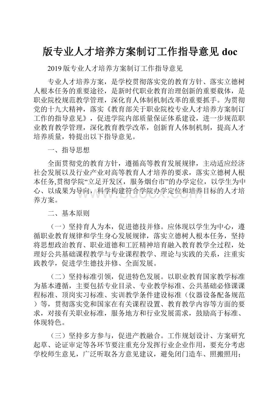 版专业人才培养方案制订工作指导意见doc.docx