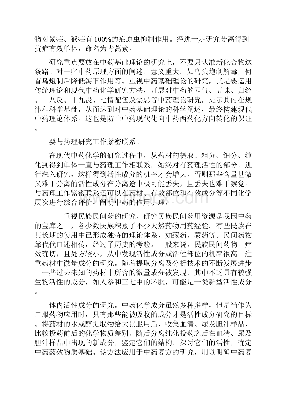 浅谈中药化学研究思路与方法.docx_第3页