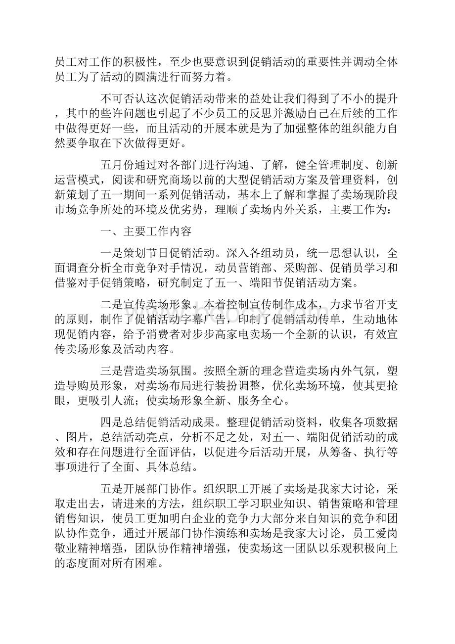 最新五一促销活动总结.docx_第2页