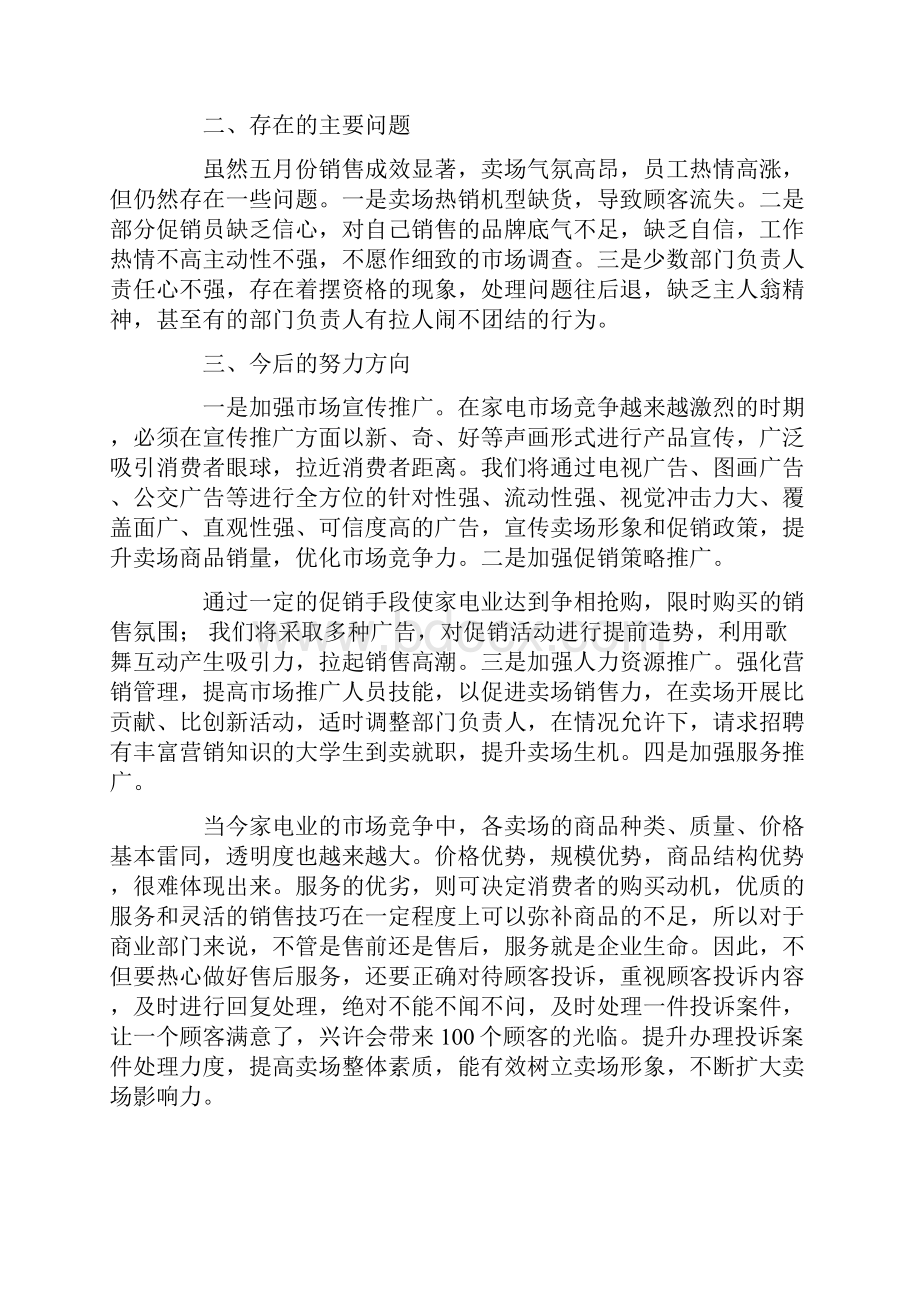 最新五一促销活动总结.docx_第3页