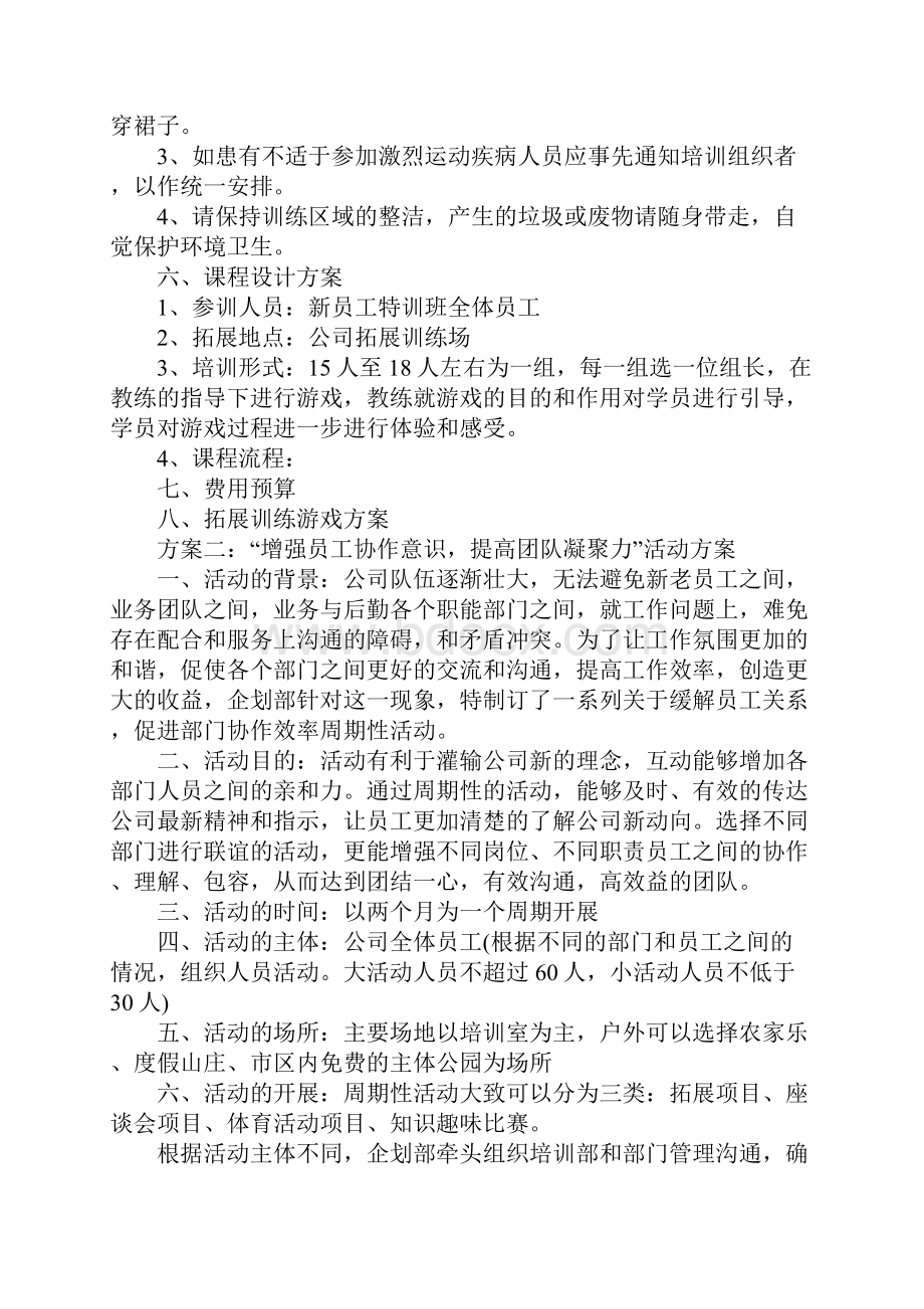 员工团队活动方案.docx_第2页