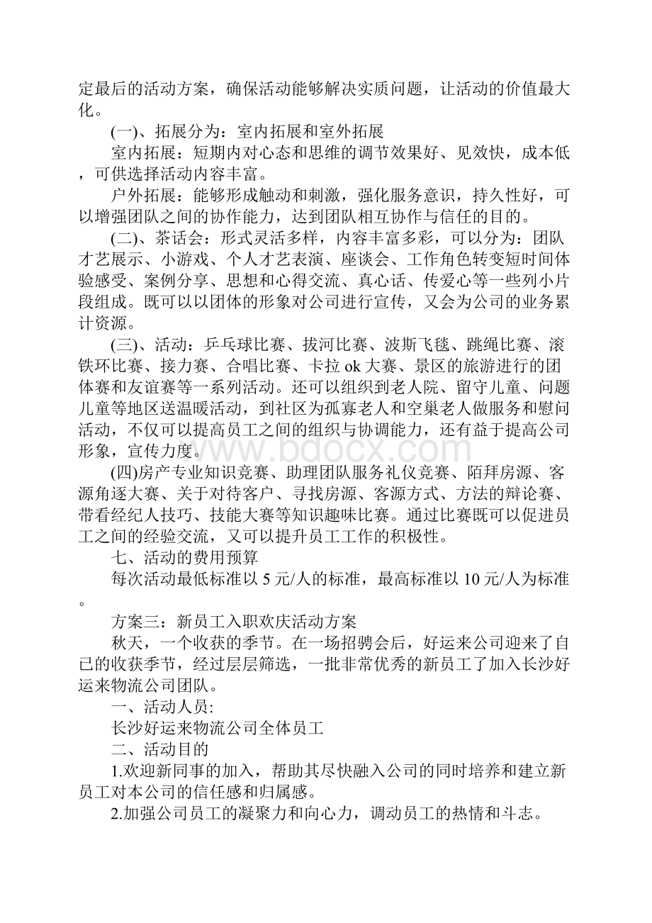 员工团队活动方案.docx_第3页