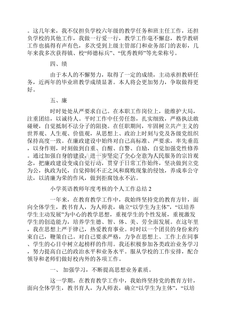 小学英语教师年度考核的个人工作总结4篇.docx_第3页