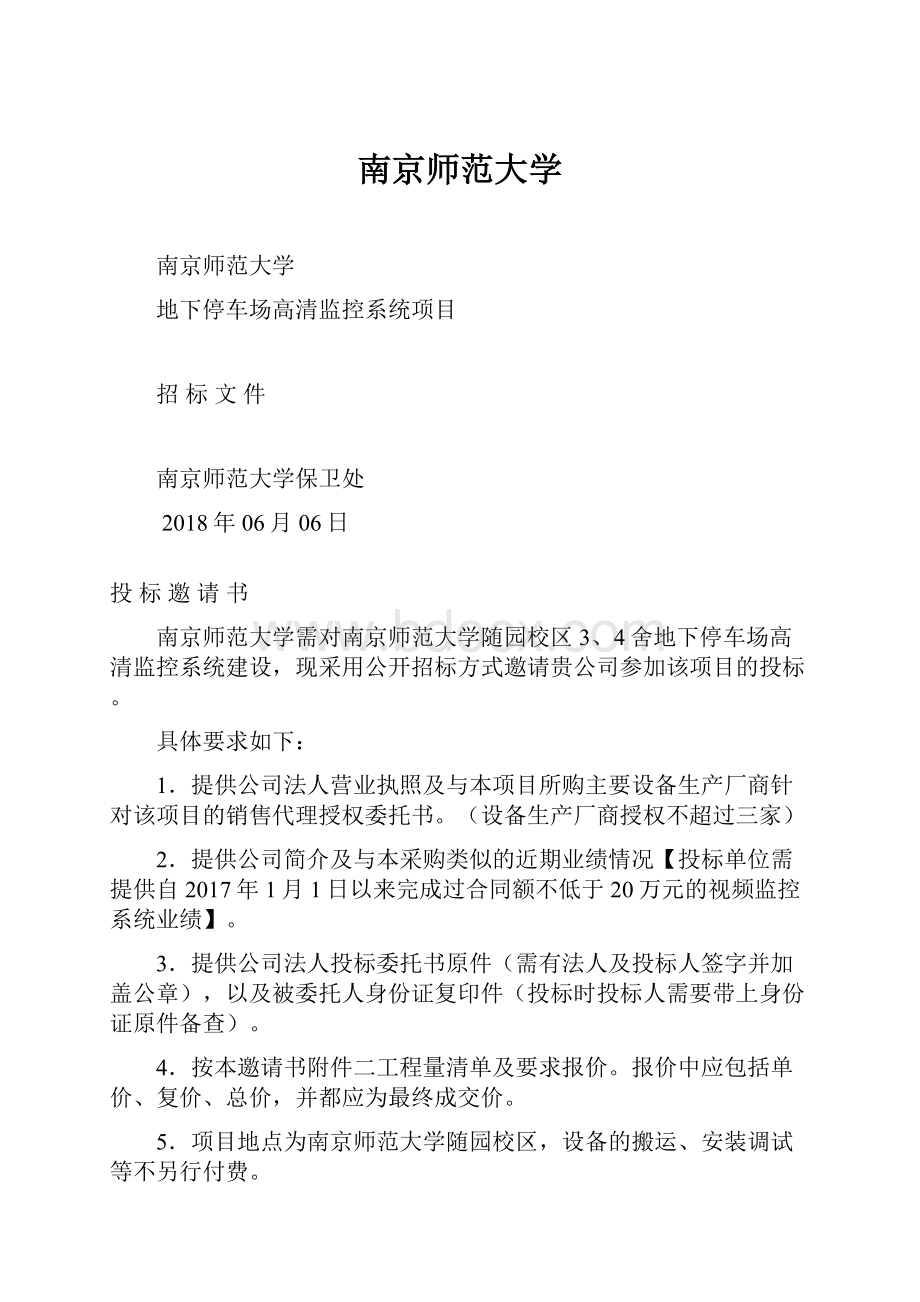 南京师范大学.docx