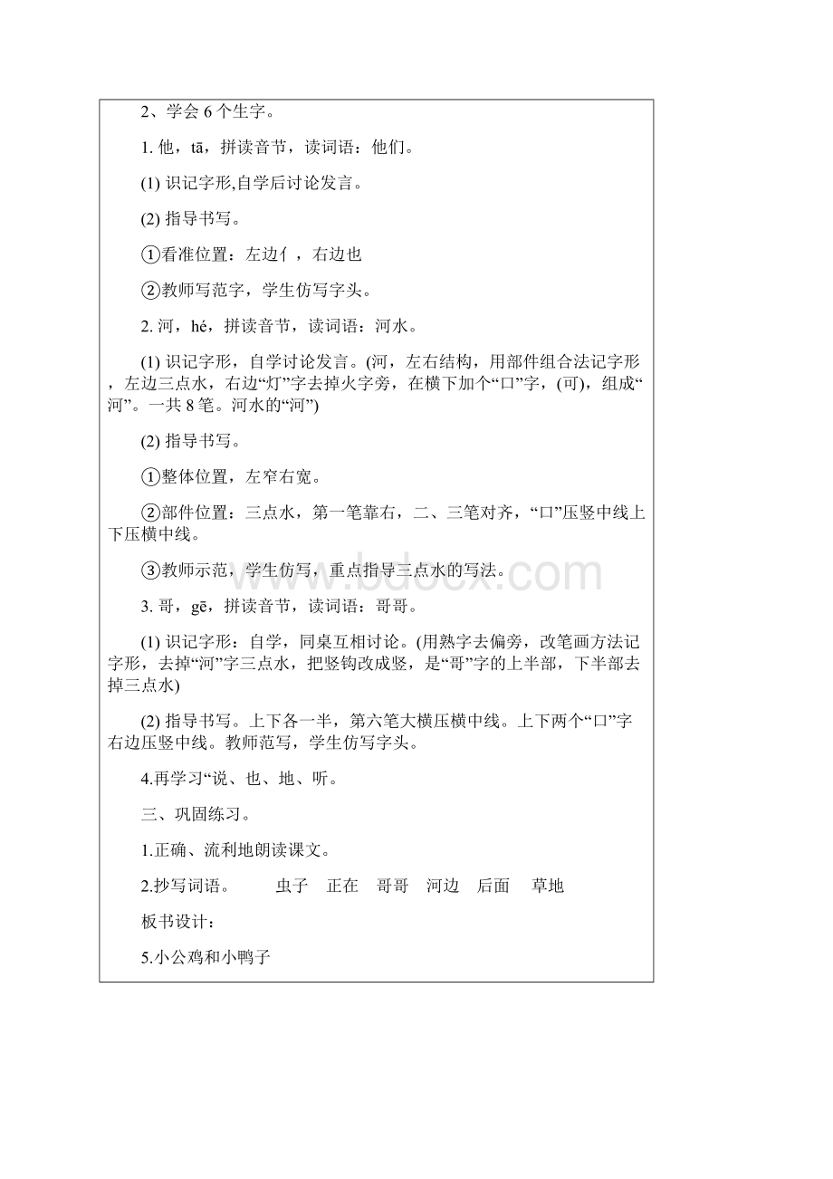 部编版一年级语文下册第三单元表格式教案.docx_第3页