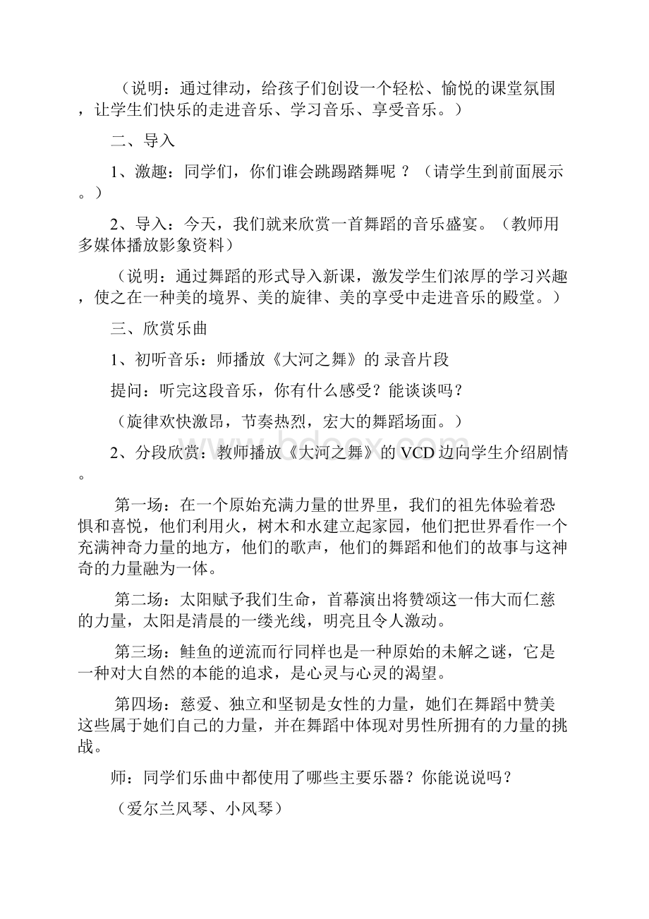 小学五年级上册音乐第三单元教案.docx_第2页