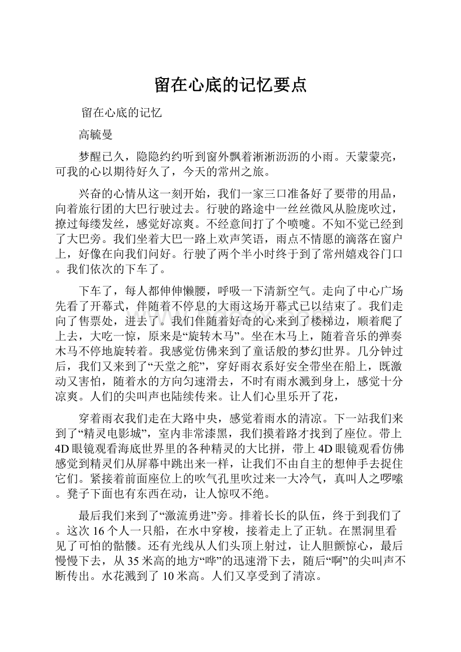 留在心底的记忆要点.docx_第1页