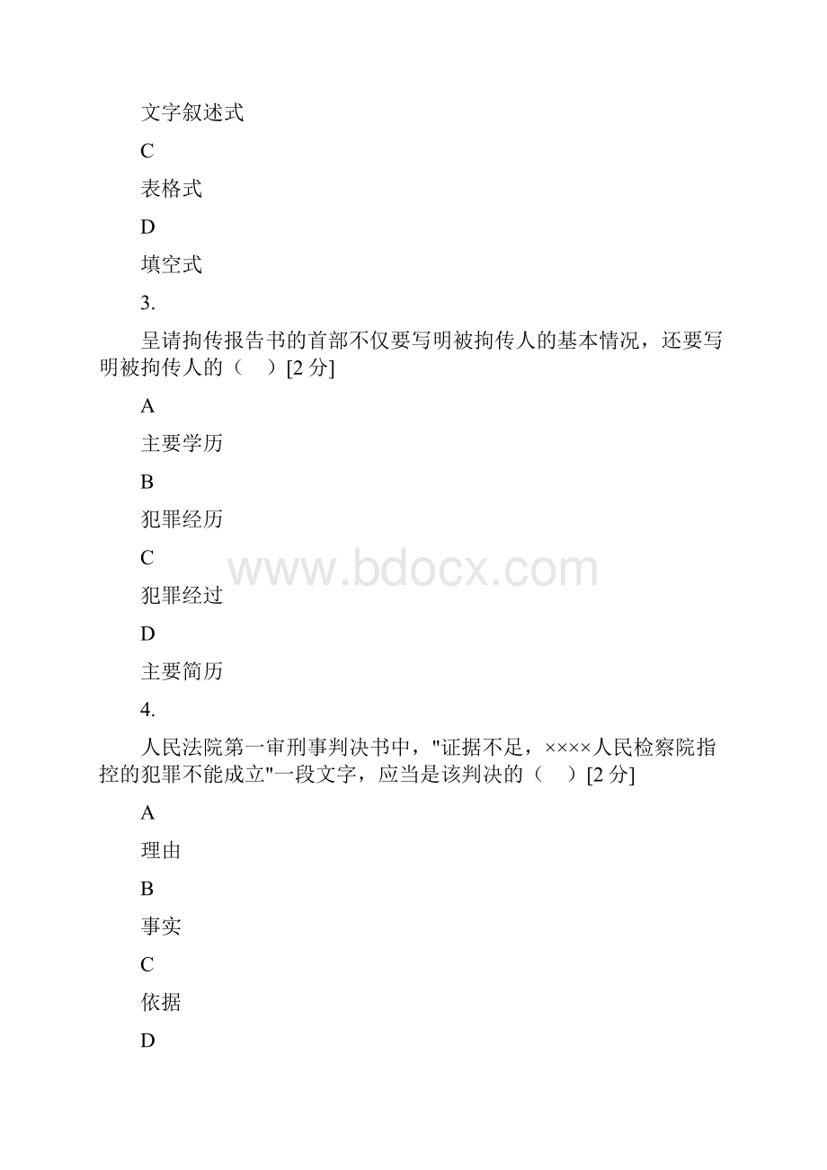 自考法律文书写作试题.docx_第2页