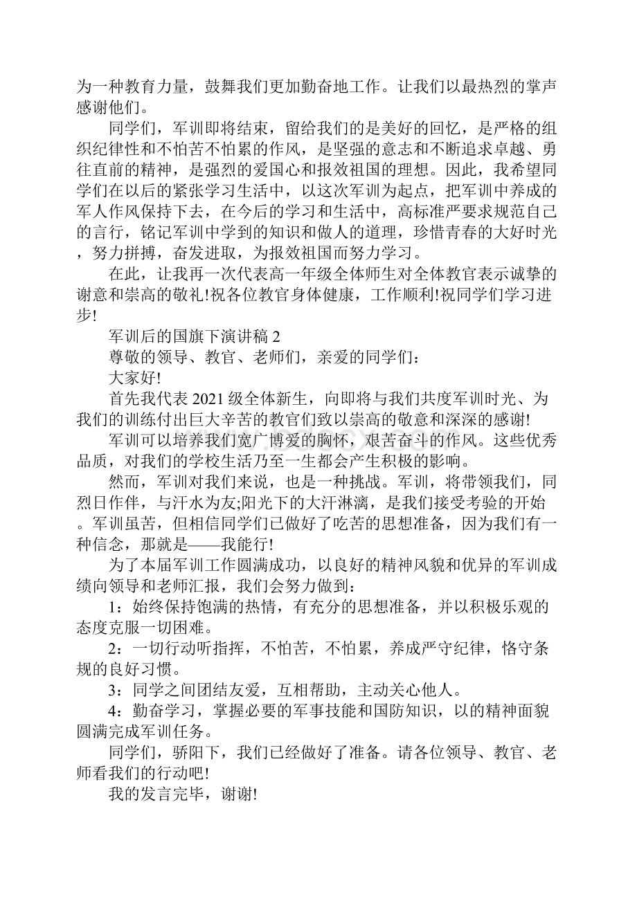 军训后的国旗下演讲稿.docx_第3页