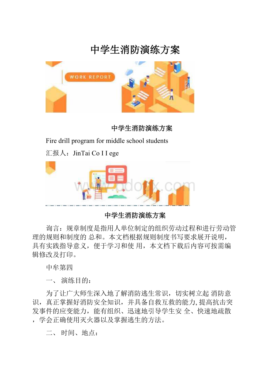 中学生消防演练方案.docx_第1页