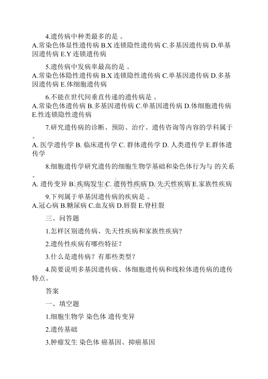 医学遗传学习题word版.docx_第2页