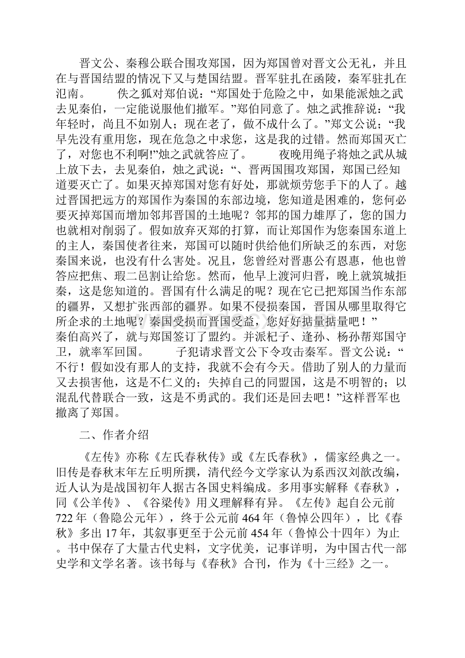 烛之武退秦师原文及翻译重点实词.docx_第2页