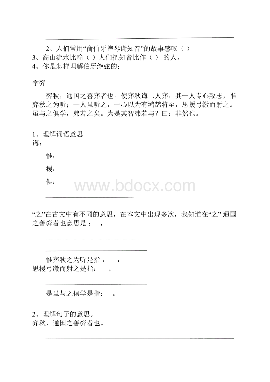 小升初文言文训练.docx_第2页