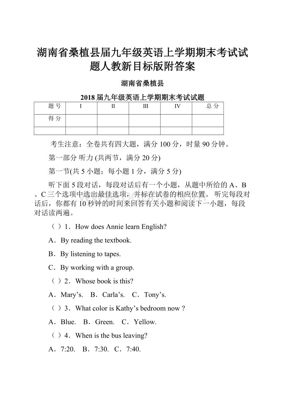 湖南省桑植县届九年级英语上学期期末考试试题人教新目标版附答案.docx