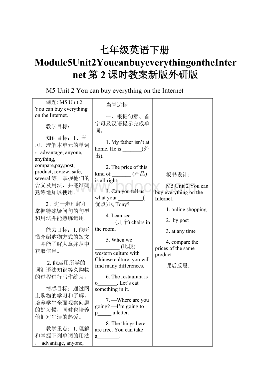 七年级英语下册Module5Unit2YoucanbuyeverythingontheInternet第2课时教案新版外研版.docx_第1页