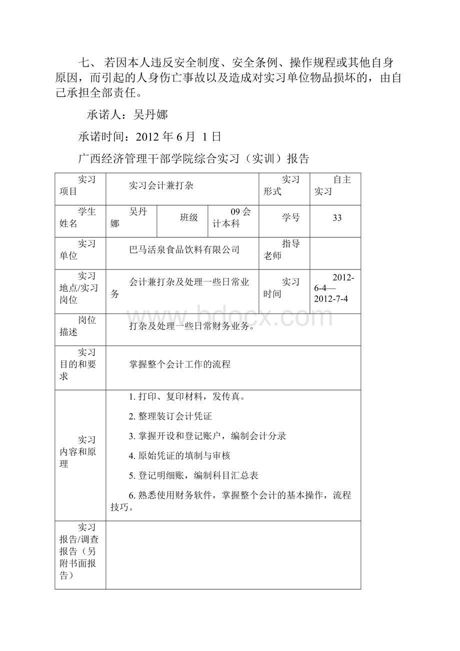 实习实训手册.docx_第2页