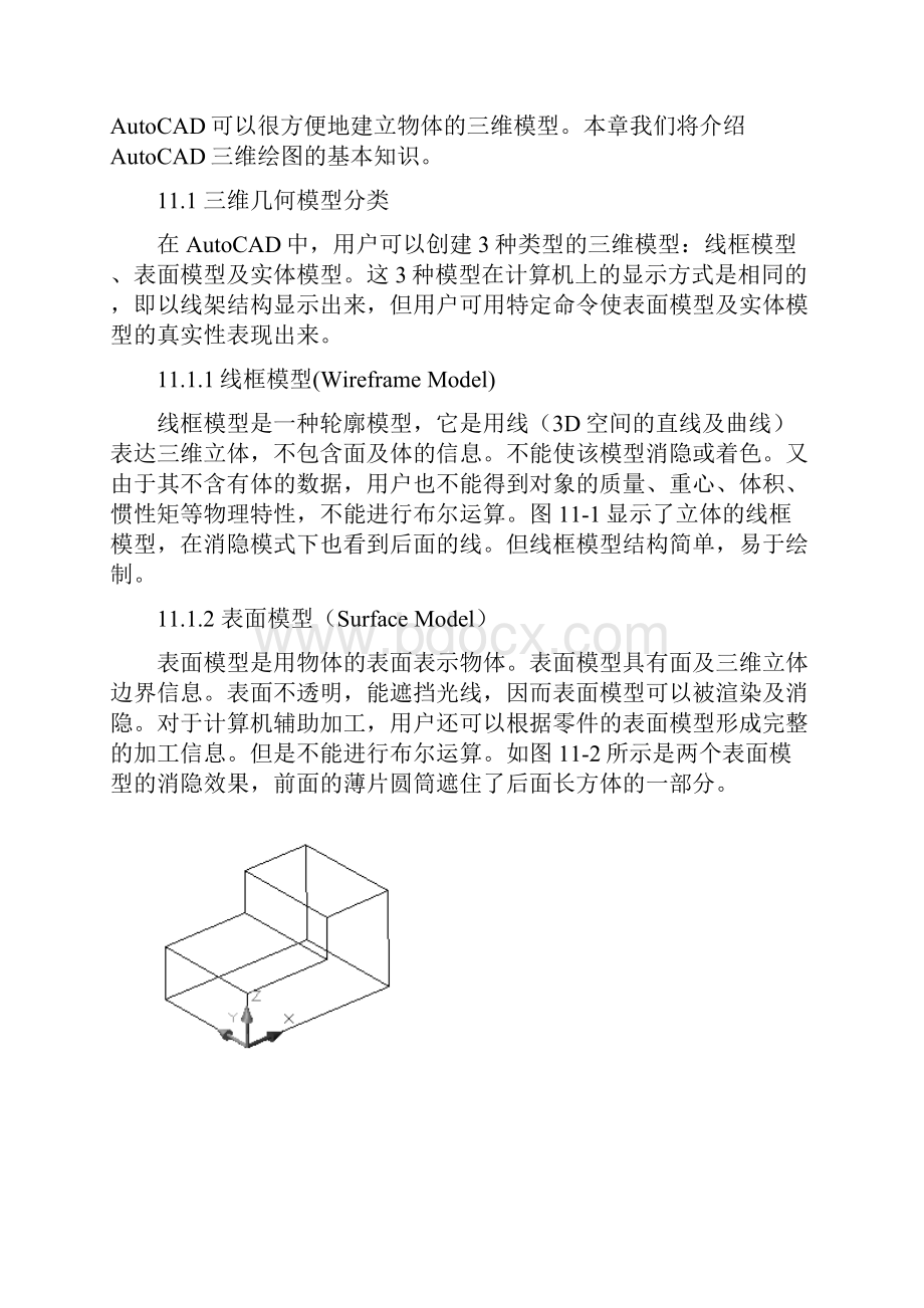 CAD绘制三维实体教程+例题.docx_第2页