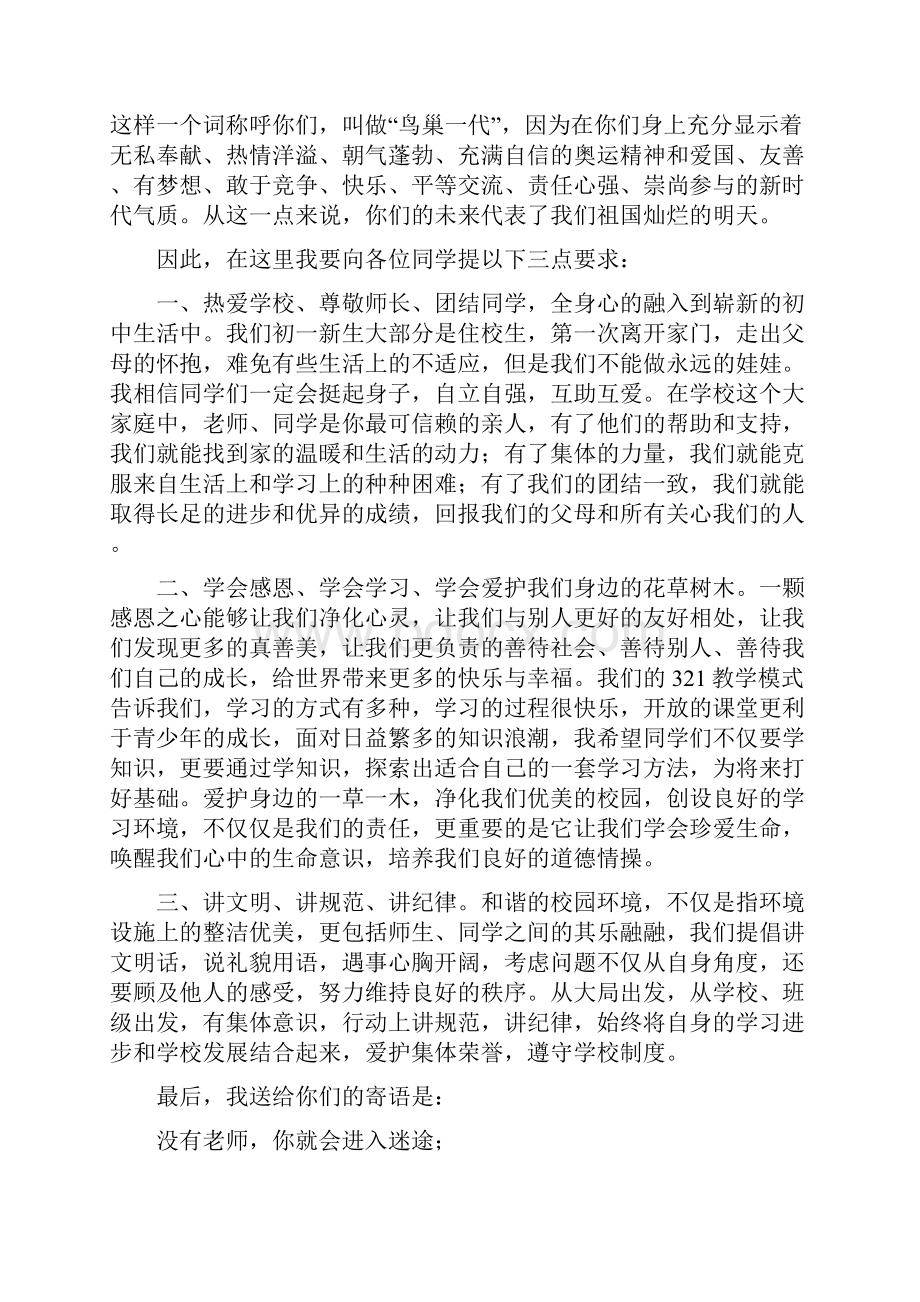 国庆节国旗下讲话稿5篇教师.docx_第3页