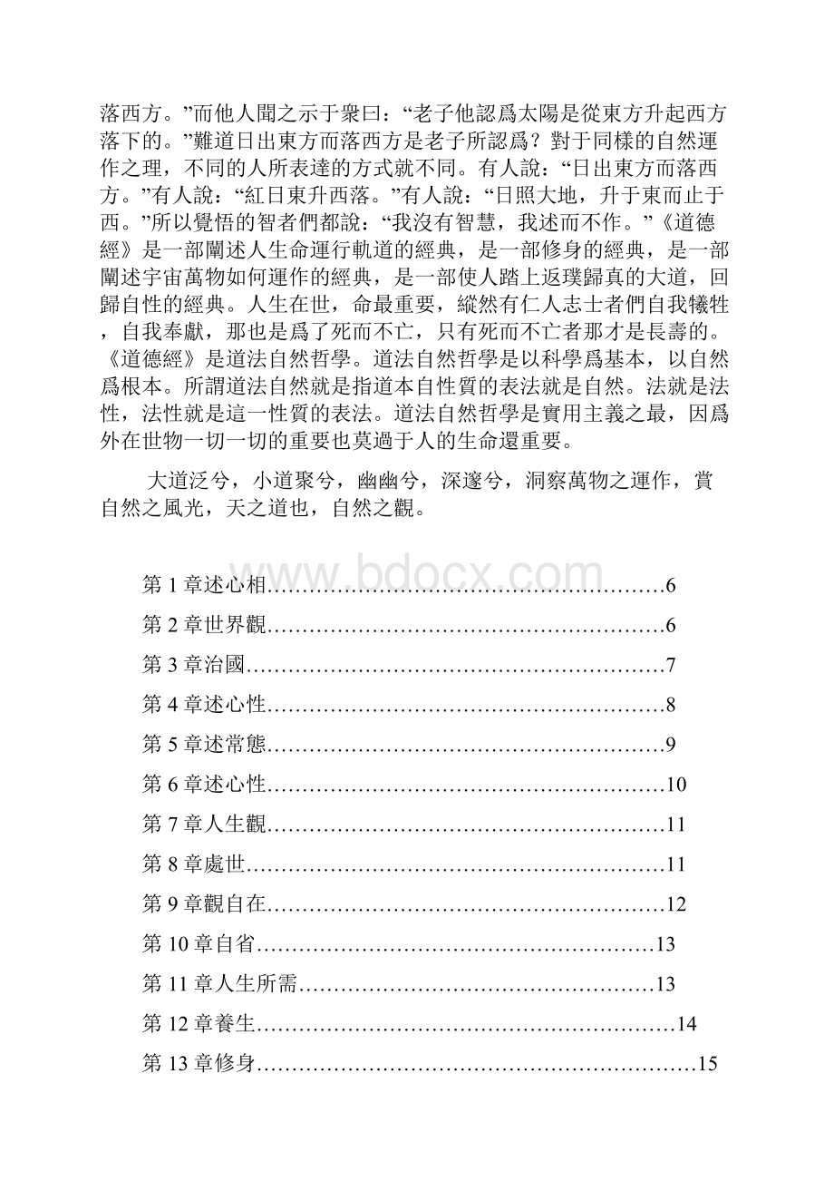 道家哲学道德经全文及译文繁体字范文.docx_第2页