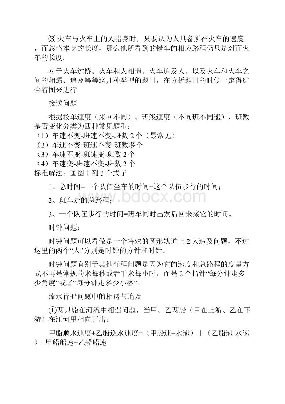 六年级奥数行程问题一.docx_第2页