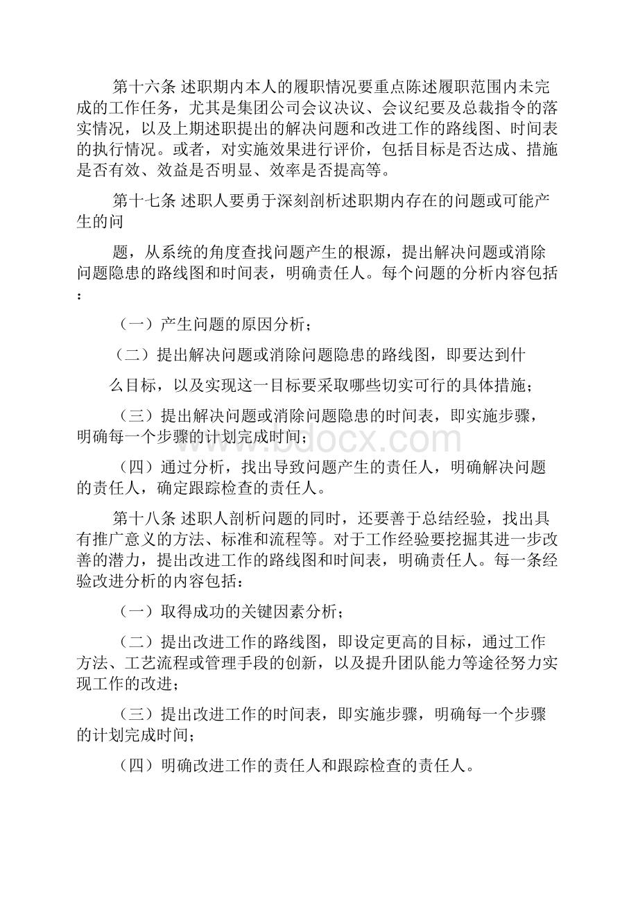 XX年终述职报告制度.docx_第3页