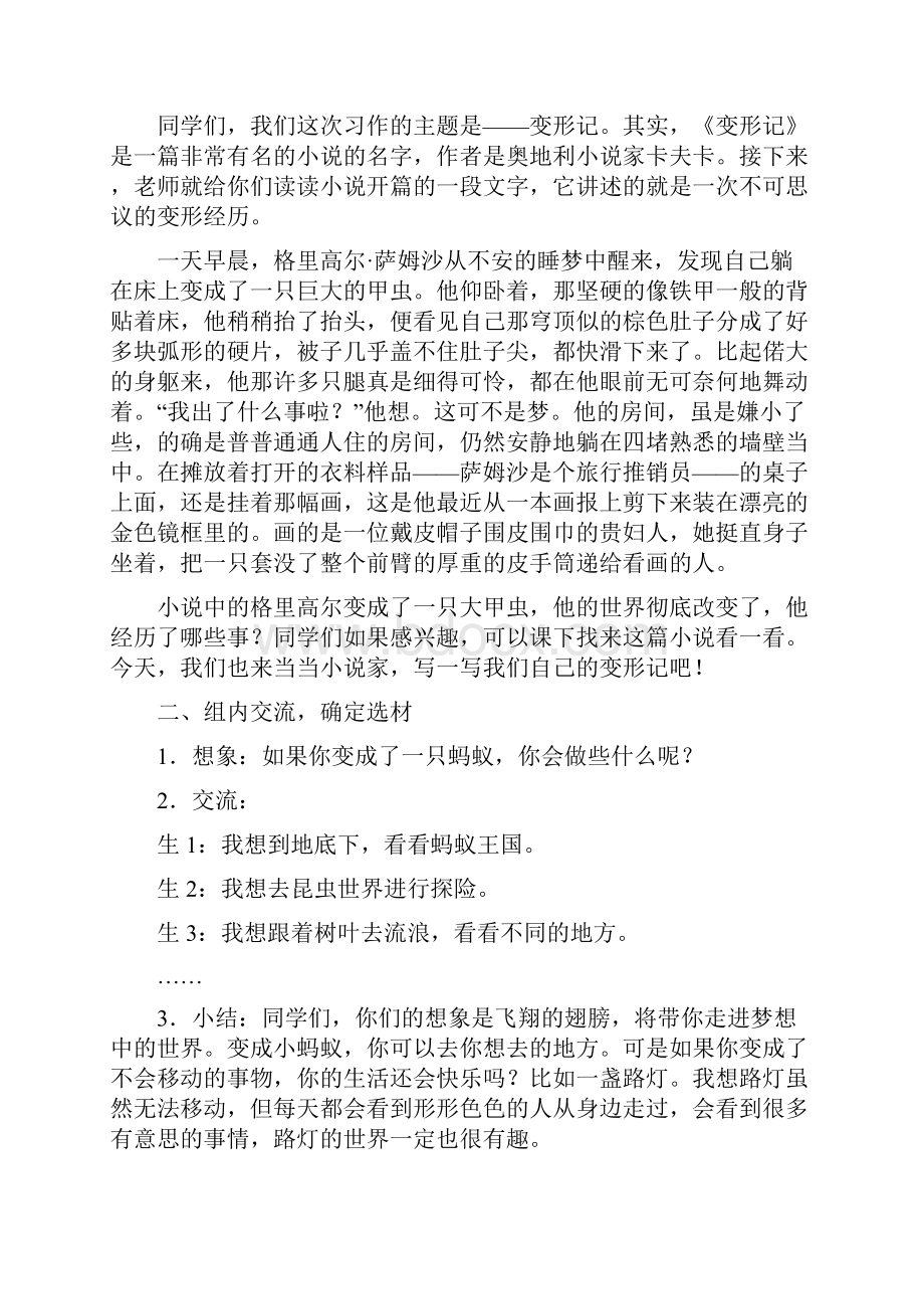 部编版六年级上习作变形记优质教案.docx_第2页