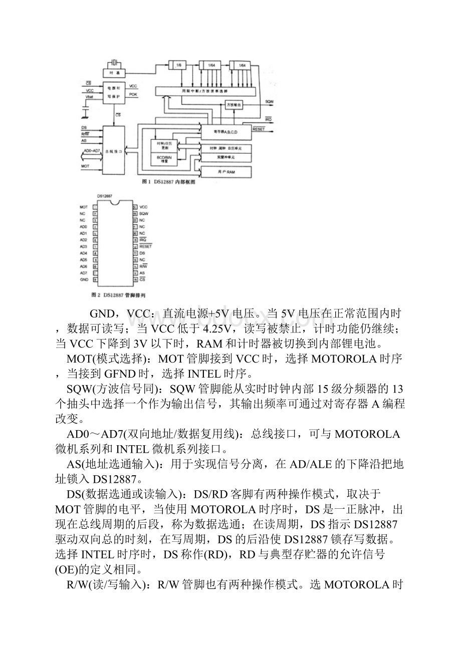 DS12887使用.docx_第2页