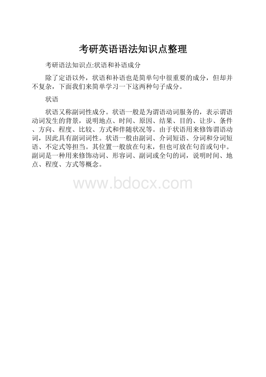 考研英语语法知识点整理.docx_第1页