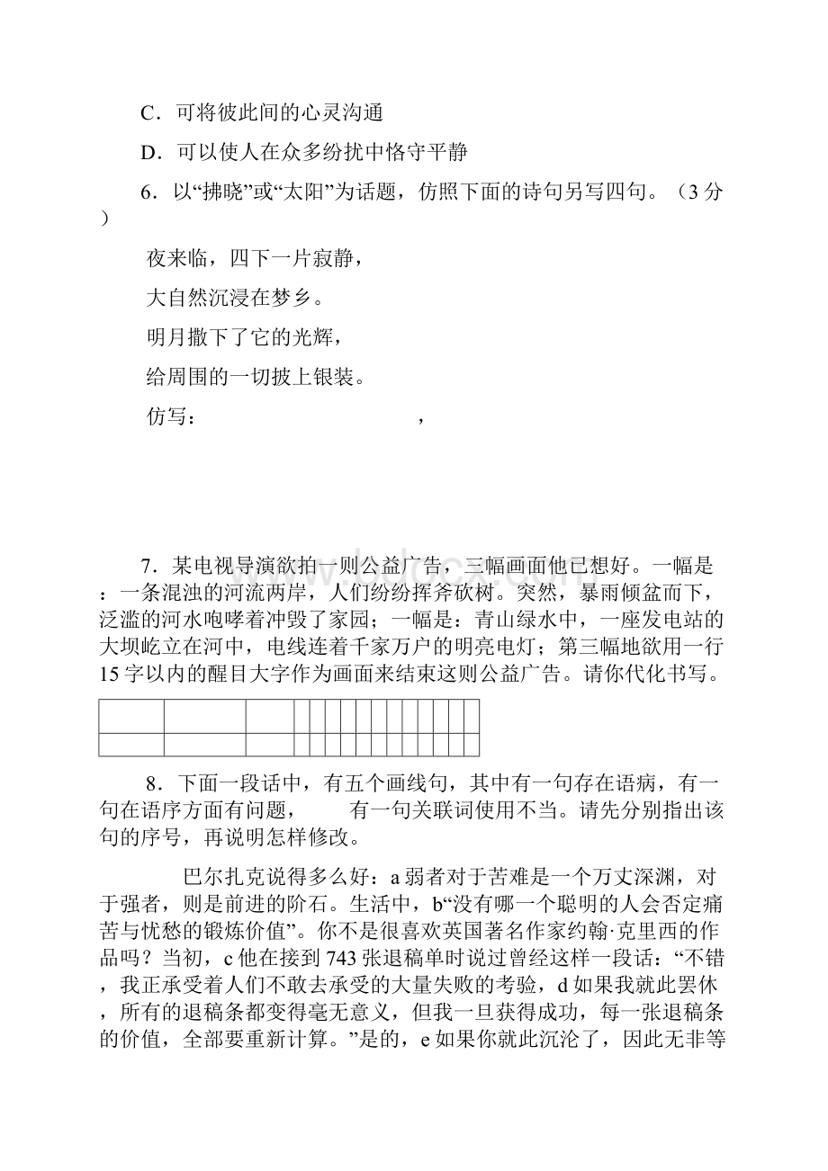 初三语文第一次月考试题附答案.docx_第3页