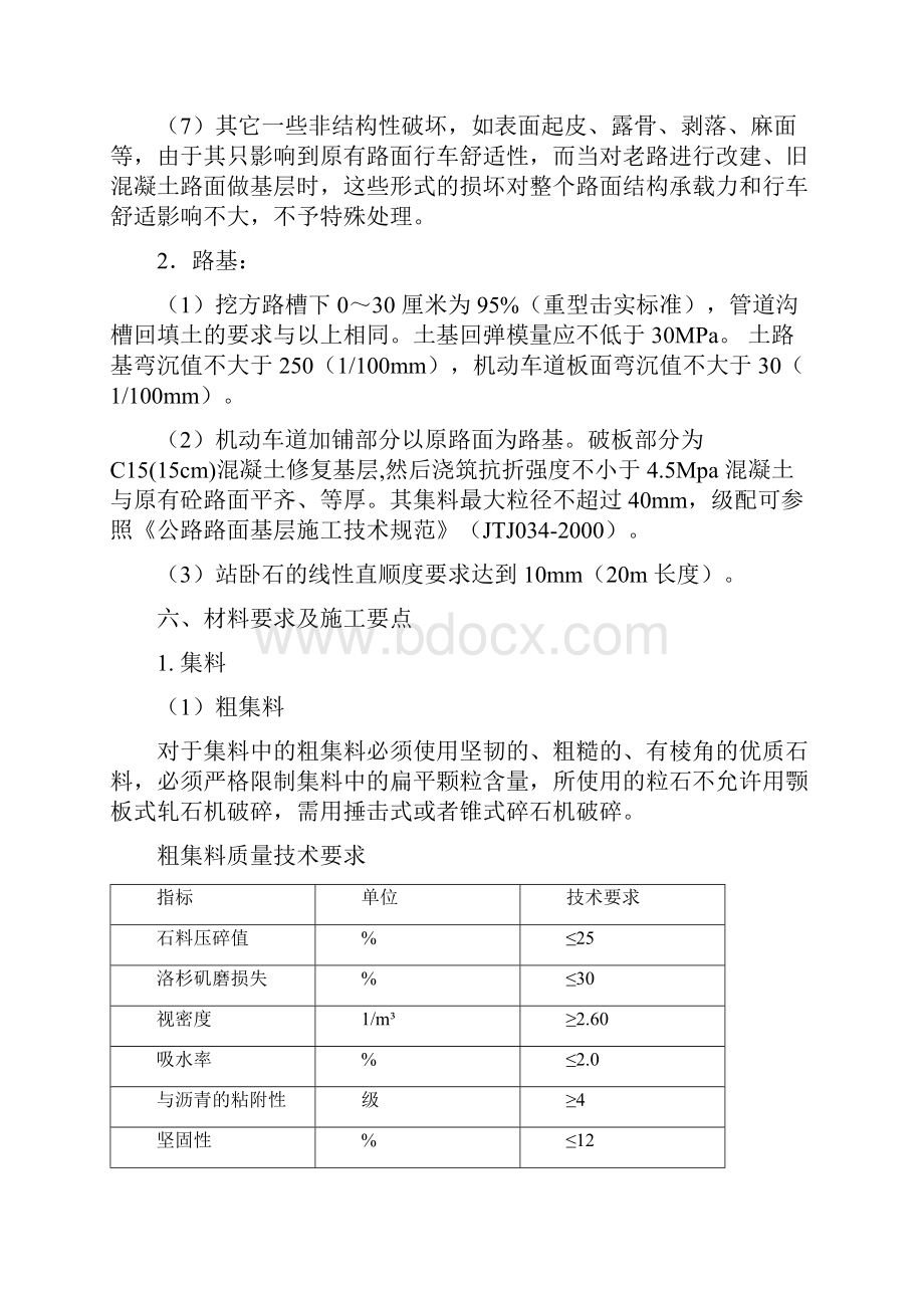 道路工程施工.docx_第3页