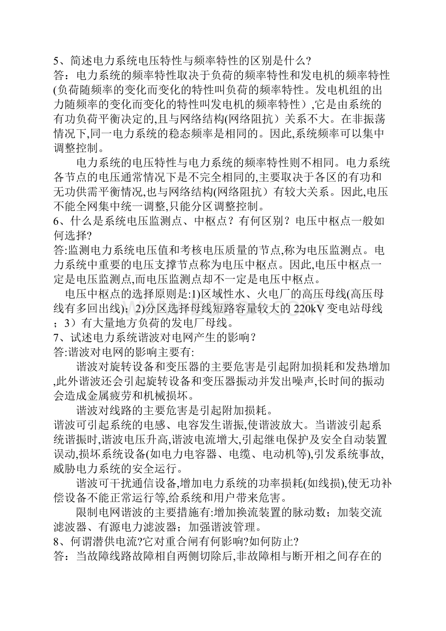 调度试题简答题.docx_第2页