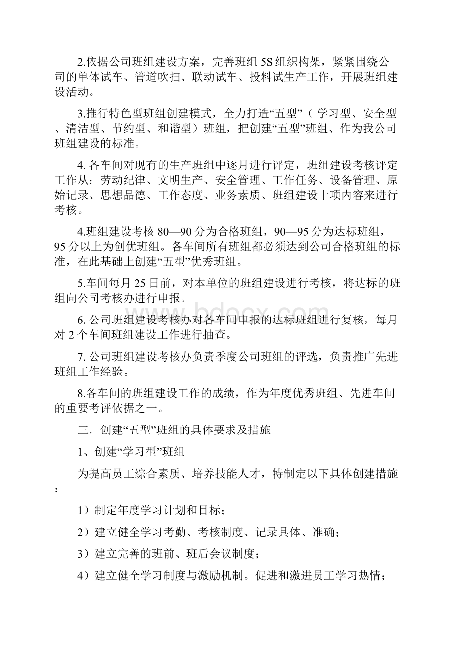 最新班组建设方案1.docx_第2页