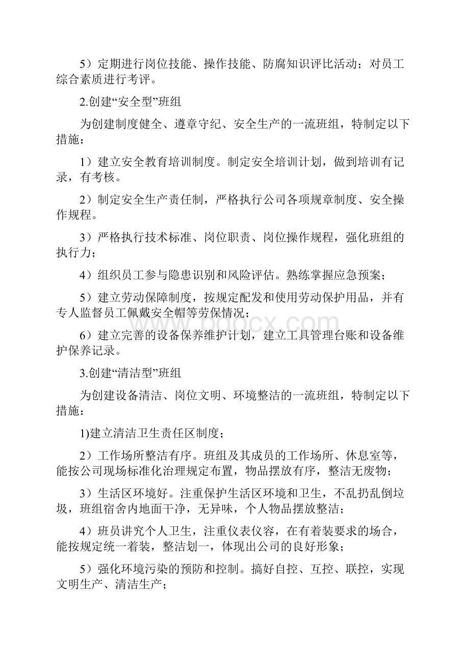 最新班组建设方案1.docx_第3页