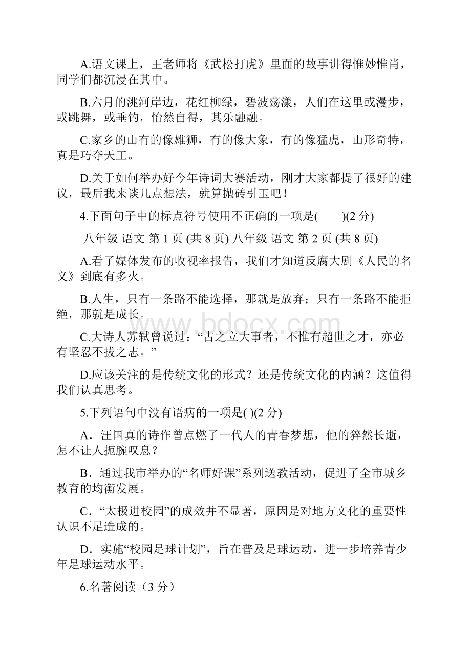 甘肃狮西市陇西县学年八年级语文下学期期中试题新人教含答案师生通用.docx_第2页