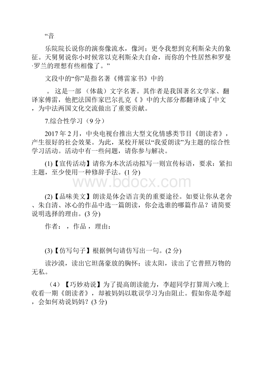 甘肃狮西市陇西县学年八年级语文下学期期中试题新人教含答案师生通用.docx_第3页