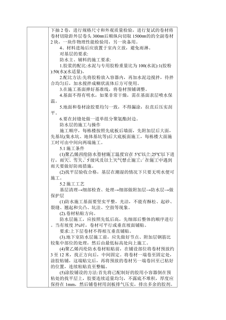 卷材防水安全技术交底记录.docx_第2页