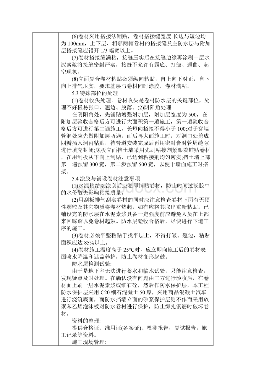 卷材防水安全技术交底记录.docx_第3页