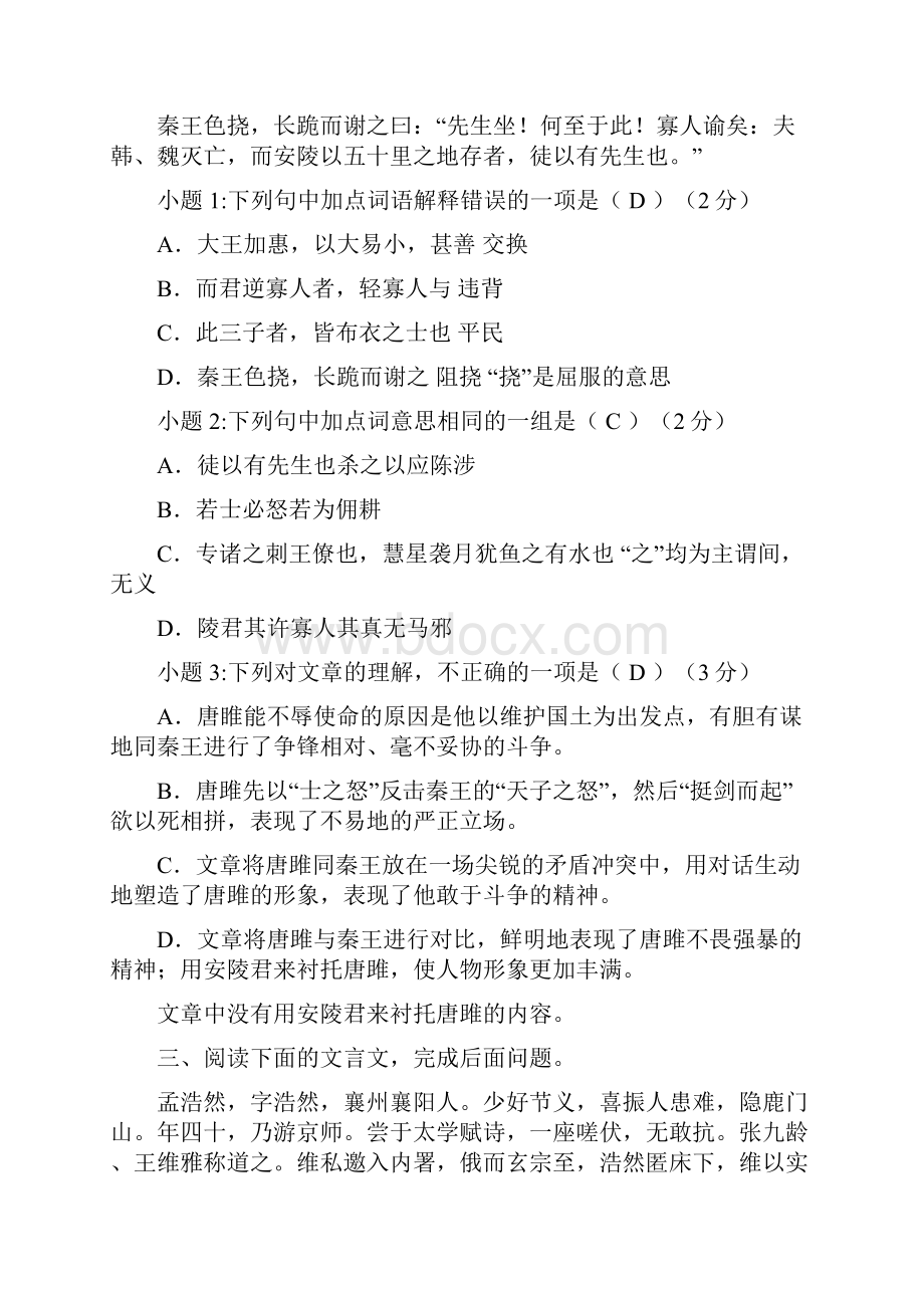 初中文言文练习及答案教学资料.docx_第3页