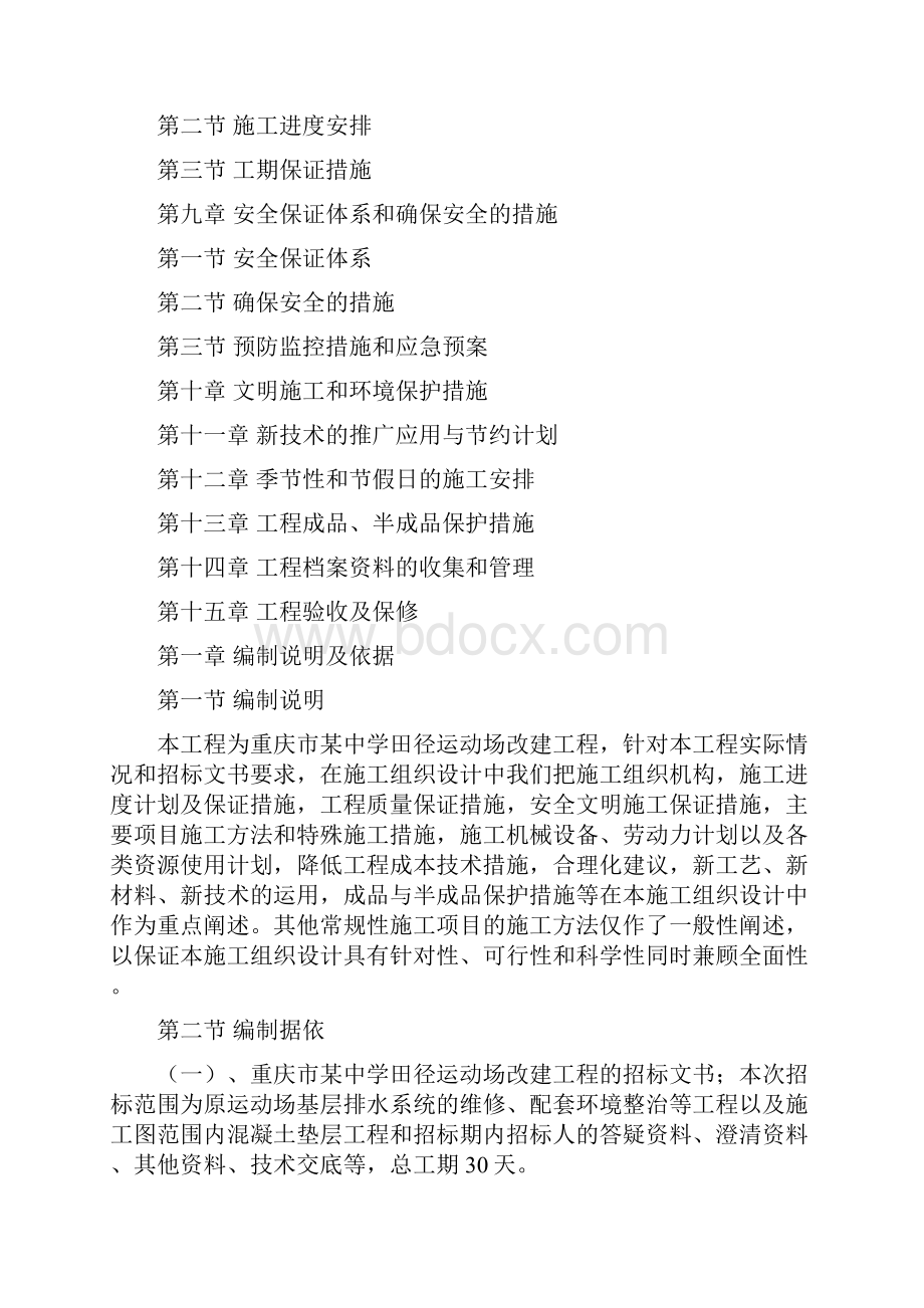 学校运动场工程施工组织设计方案.docx_第2页