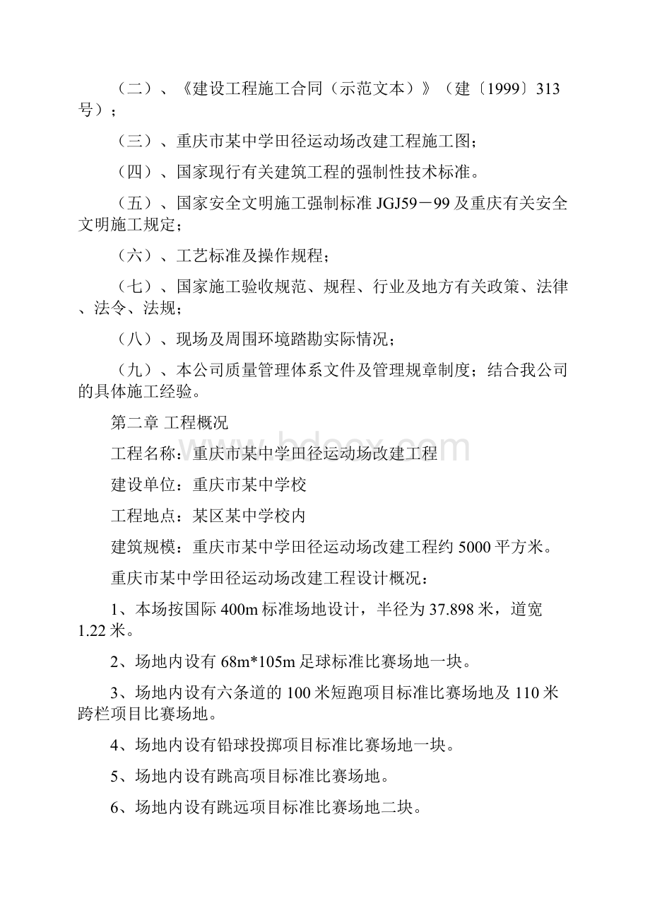 学校运动场工程施工组织设计方案.docx_第3页