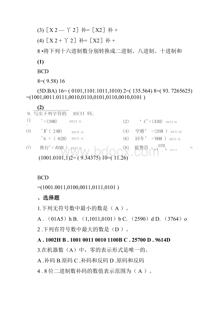 微机原理与单片机接口技术课后题答案详解余发山杨凌霄主编资料.docx_第3页